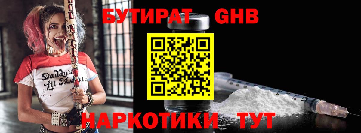 Моздок  Бутират GHB  Вход с VPN 