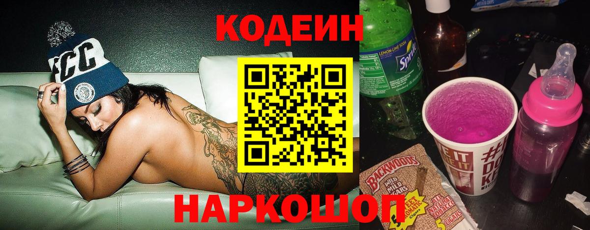 Кодеиновый сироп Lean напиток Lean (лин) Моздок