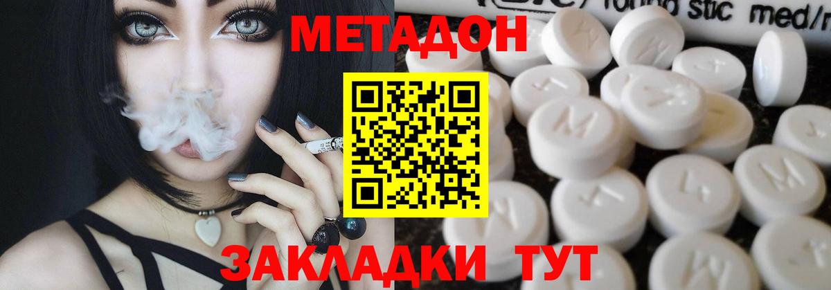 Метадон methadone Моздок
